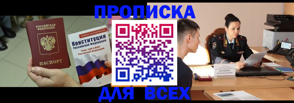 прописка ребенка в Вольске