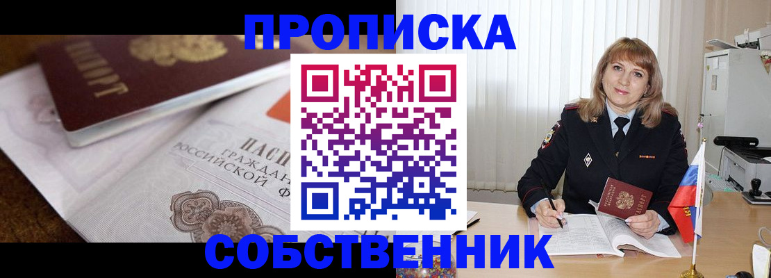 прописка в Вольске